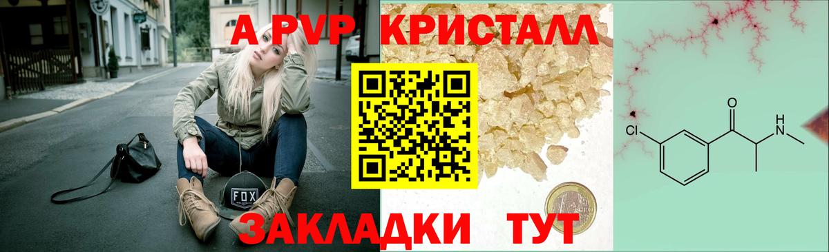 Арсеньев  Альфа ПВП крисы CK  A-PVP  Вход с VPN  Alpha PVP VHQ 