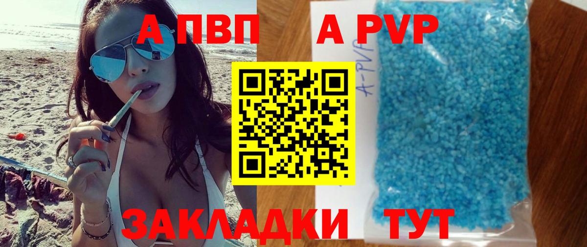 A-PVP VHQ Арсеньев