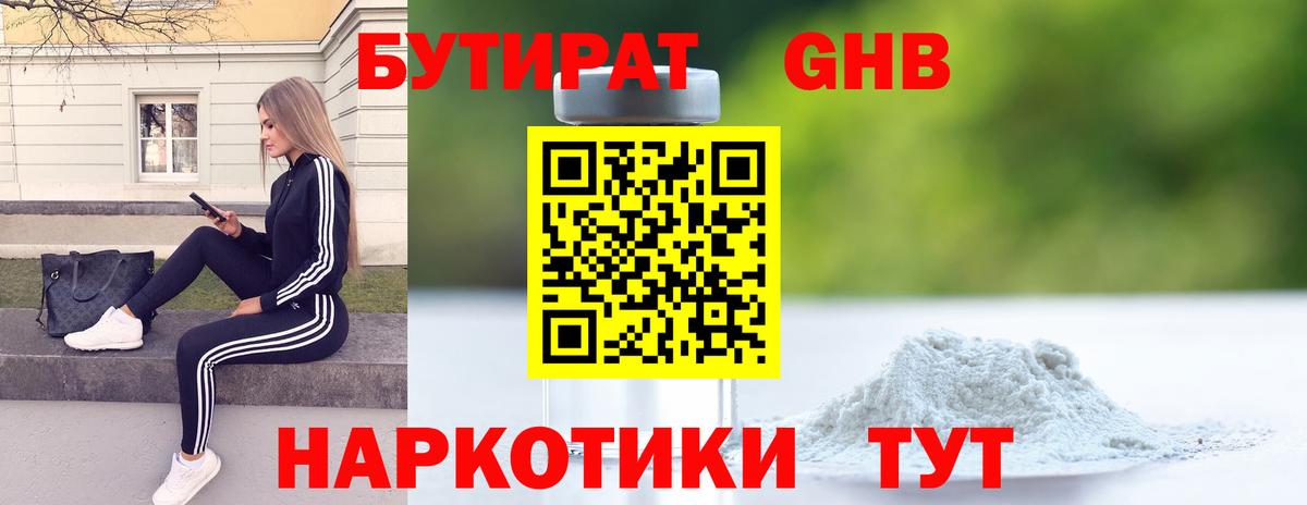 Бутират бутик Арсеньев