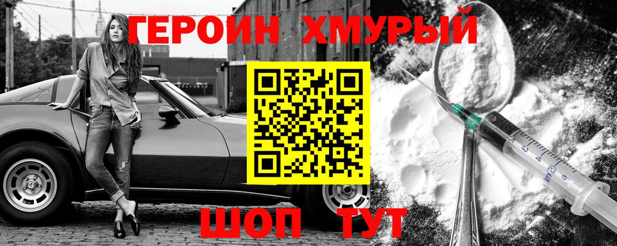 Героин белый  Вход с VPN  Арсеньев 