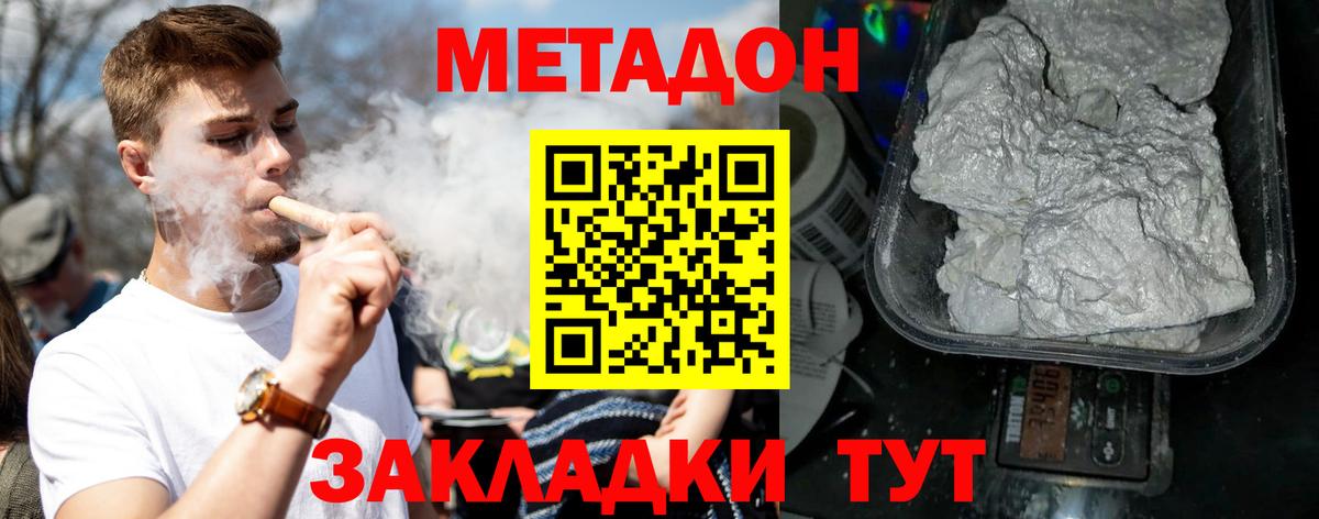МЕТАДОН methadone  МЕТАДОН VHQ  Вход с VPN  Арсеньев 
