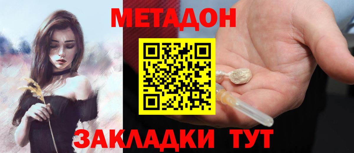 МЕТАДОН белоснежный Арсеньев